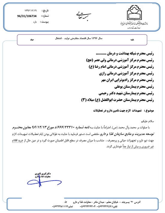 معاونت غذا و دارو 